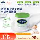 丝塔芙（Cetaphil）大白罐550g保湿霜温和面霜敏感肌可用长效滋润保湿秋冬身体乳