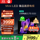 小米（MI）电视S75 Mini LED 【销量10万+】75英寸 240Hz高刷 512分区 1200nits峰值亮度 L75MA-SPL