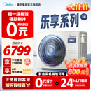 美的乐享四代风管机中央空调一拖一 3匹一级能效72变频嵌入式智能空调【0元预约 免费上门勘测】 3匹 一级能效 乐享四代