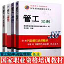 管工初级 管工中级 管工高级 管工技师高级技师 管工基本知识 管工识图 管道安装 管道试压与防腐技术 国家职业技能鉴定培训教材 共4册管工初/中/高级/技师