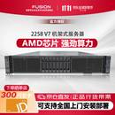 超聚变2258V7机架式服务器多核高性能计算 1颗AMD9354 32核3.25G/128G/3块2.4T/RAID5/2*GE/双电