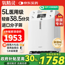 氧精灵5L升医用制氧机家用老人专用吸氧机孕妇氧气机带雾化国家补贴51W