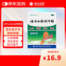 云南白药创可贴创口贴止血贴止血消炎透气高弹性不紧绷1.9cm*2.3cm*100片等用于小面积开放性创伤