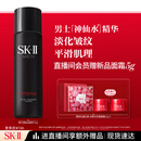 SK-II男士神仙水75ml精华液sk2爽肤水护肤品套装化妆品生日礼物skii