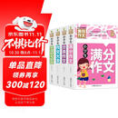 小学生满分作文+分类作文+作文大全+好词好句好段(全4册)黄冈作文 小学生三四五六年级辅导素材人教版写作技巧书籍全国通用3-4-5-6年级5-9-12岁适用作文大全