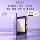 NARS【限定】月光大白饼10g 修黄提亮细腻柔焦 定妆持妆粉饼散粉蜜粉