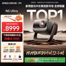 坚果投影（JMGO）N5 Ultra 4K超高清三色激光云台投影仪 变焦自动移轴家用智能高清家庭影院投影机