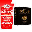 神奇的答案之书 正版送男女生创意生日礼物节日祝福心理测试预言书  