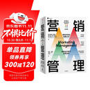 【自营包邮】营销管理（第16版·全彩版）菲利普·科特勒著 营销学经典 中信出版社