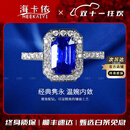海卡依（HEEKAIYI）戒指女士蓝色宝石戒指奢侈首饰七夕情人节生日礼物送老婆送女友 蓝宝石钻石戒指（1.38克拉/18k金）