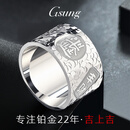 GsunG铂金PT950戒指宽面吉言碎碎冰男戒纯白金宽扳指可定制送男友礼物 按克计价，拍前联系客服