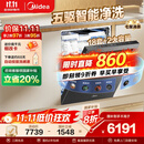 美的（Midea）【18套小西梅洗碗机】GX1000SMax尊享版嵌入式洗碗机智能投放变频五臂飓风洗内循环烘干洗消一体