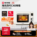 海氏（Hauswirt）C40三代电烤箱家用烘焙多功能发酵一体机食品级搪瓷内胆智能菜单 湖水绿 40L 【国家补贴】