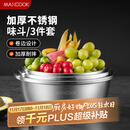 美厨（maxcook）不锈钢盆三件套 加大加厚调料盆和面盆洗菜盆味斗套装 MCWS-3