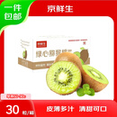 京鲜生 陕西徐香绿心猕猴桃 30粒单果60-90g 新鲜水果 源头直发 包邮