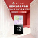 纪梵希（Givenchy）明星四宫格柔雾散粉1号哑光定妆蜜粉化妆品 生日礼物送女生12g