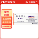 【原研进口】2盒装 [再普乐] 奥氮平片 5mg*28片/盒