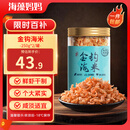 海藻妈妈金钩海米1斤 250g*2罐 虾米干虾仁虾肉海产干货煲汤 源头直发