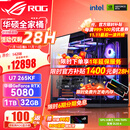 华硕（ASUS）RTX5080主机RTX5070Ti/5090D主机i9 14900KF U7 265K rog全家桶黑神话游戏主机台式组装机电脑整机 U7 265KF+华硕RTX5080 丨七
