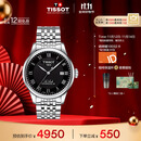 天梭（TISSOT）手表 力洛克系列男表 瑞士自动机械男士钢带腕表商务表生日礼物