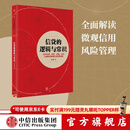 信贷的逻辑与常识 中信出版社图书