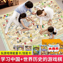 趣味游戏棋·中国历史+世界历史大通关 亲子互动游戏棋 开发智力益智玩具