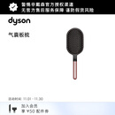 戴森 造型板梳 气囊板梳 玫瑰金色