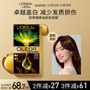 欧莱雅臻萃精油染染发剂 男女遮盖白发 自己在家染发膏4.35雾桐茶棕