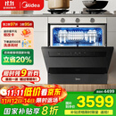 美的（Midea）【灶下V9 Pro】洗碗机嵌入式家用灶下15套升级一键洗烘蒸汽单消毒七星消杀105℃热烘洗消一体机