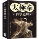 在途 太极拳科学原理 崧烨文化 张振友