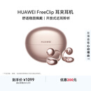 华为FreeClip 耳夹耳机 开放式无线蓝牙耳机 舒适稳固佩戴/长续航 玫瑰金