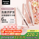 松下（Panasonic）【国家补贴】奶油棒直板夹负离子自动卷烫发棒男士短发刘海拉直发板送女生礼物EH-HV31