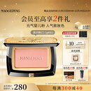 毛戈平柔纱幻颜腮红802杏仁烤奶3.5g胭脂修容高光定妆生日礼物送女友