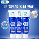 狮王齿力佳抗糖酵素美白高氟防蛀牙膏 【店长推荐】牙膏共390g3支