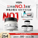 欧莱雅PRO直播专享【肖战推荐】瞬顺发膜250ml柔顺修护烫染干枯毛躁