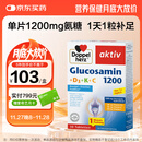 双心（Doppel herz）氨糖维骨力1200mg*30粒 维D3呵护关节健康 中老青年人德国进口