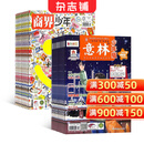 商界少年杂志铺组合自选 2026年订期规格内选择 1年共12期 9-15岁青少年财商成长 财经思维锻造中小学生课外阅读商界课堂内外期刊非过刊 【推荐】商界少年+意林少年版26年一月起订
