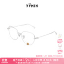 尤目植绒熊装饰眼镜设计师款新品设计师款生日礼物送女友 银色植绒熊