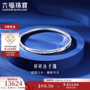 六福珠宝铂金手镯铂950碎碎冰实心手镯 计价G07TBPB0017 58mm-约23.10克