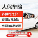 京东保人保车险 买车险京东保险 新能源 驾驶交强险 意外险 商业险