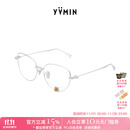 尤目植绒熊装饰眼镜设计师款新品设计师款生日礼物送女友 银色植绒熊