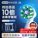 欧乐B电动牙刷头EB50 RX-4多角度清洁X型刷头4支装 Pro/P/D系列适用【正品刷头】