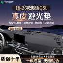 HAPOWER25款奥迪Q5L/Q2L/Q3仪表台避光垫奥迪Q7中控台防晒垫改装内饰用品 18-26款Q5L-无抬显*无痕真皮 【轻奢定制】前垫