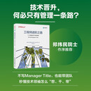 工程师进阶之路 个人贡献者成长与改变指南 塔尼娅·赖利 著 计算机与互联网