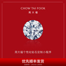 周大福定制【钻石定制】个性化钻石定制小程序 求婚钻戒 点击【去定制】跳转定制小程序