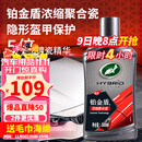 龟牌（Turtle Wax）铂金盾浓缩聚合瓷汽车蜡镀膜蜡养护蜡镀瓷打蜡保护全车赛车衣 【全网爆款】5倍镀瓷抗酸碱