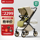 DearMom婴儿推车罗马假日双向折叠可坐可躺轻便高景观带减震手推车 Max