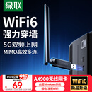 绿联USB无线网卡WiFi6免驱 AX900双频5G 台式机专用WiFi接收器 无线网卡主机网络发射器外置高增益天线