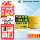 曼牌（MANNFILTER）原厂机油滤清器机油滤芯W712/92M/W7157朗逸速腾明锐高7帕萨特Q3