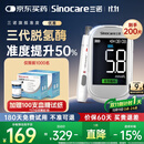 三诺优准血糖仪脱氢酶医用高精准家用低痛检测语音彩屏 仪器+100试纸